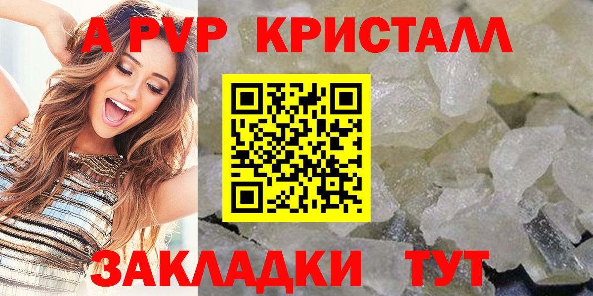 Alpha PVP Crystall  А ПВП  A PVP VHQ  Усинск  купить   Вход с VPN 