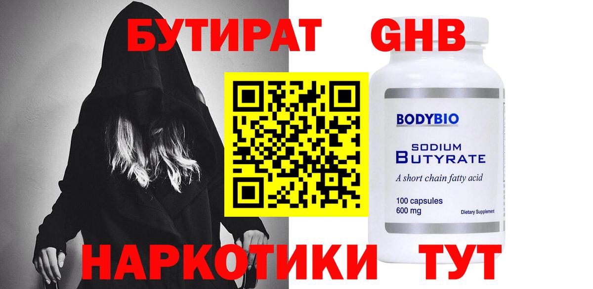 Бутират 99% Усинск