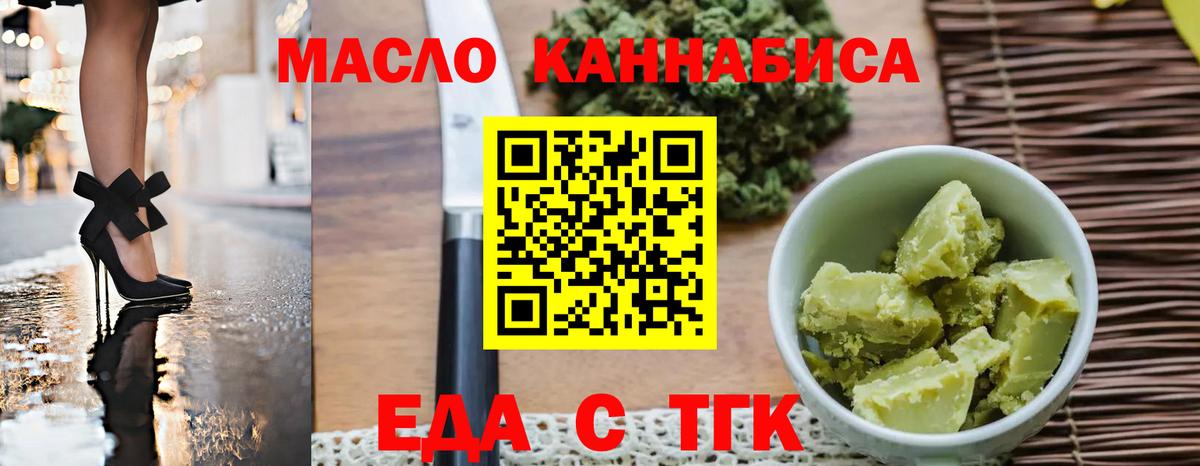 Еда ТГК конопля  Вход с VPN  Усинск 