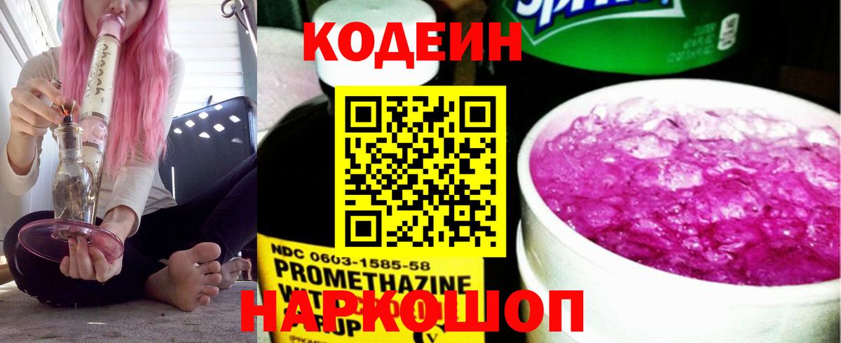 Усинск  Codein Purple Drank  Вход с VPN 