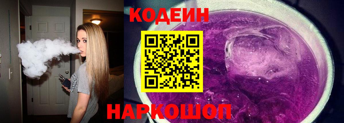 Кодеиновый сироп Lean Purple Drank Усинск