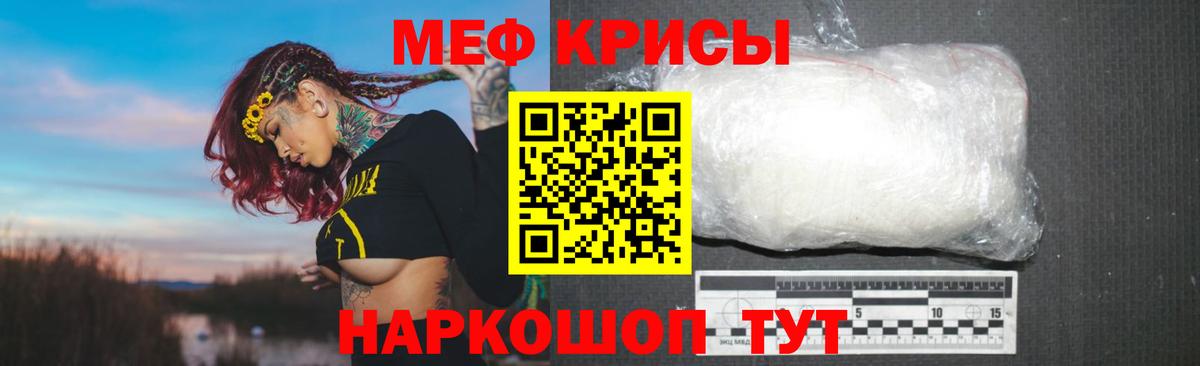 Меф мяу мяу Усинск